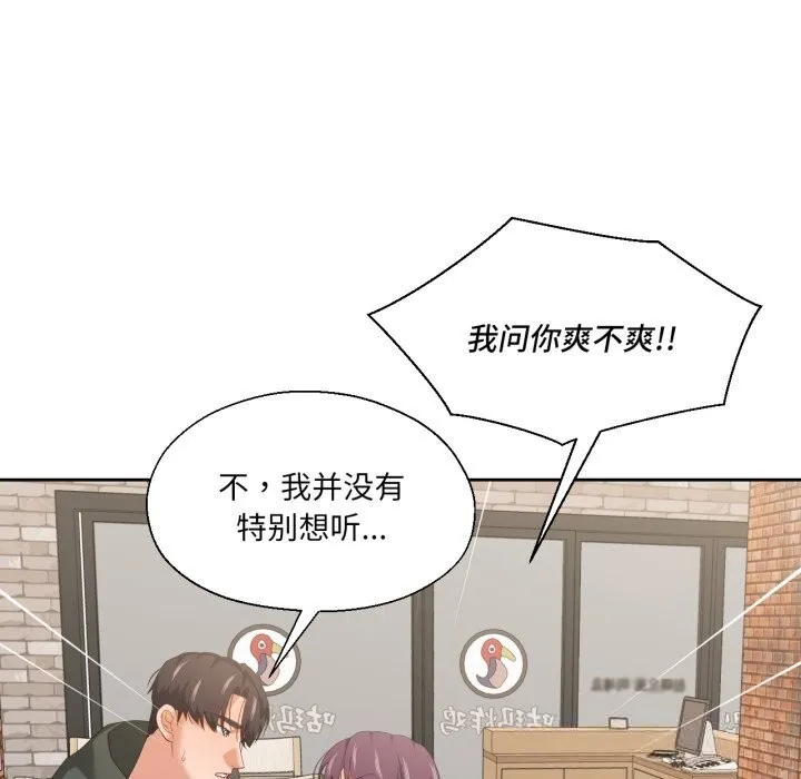 我的傻瓜男友-第21話 - 图片 55