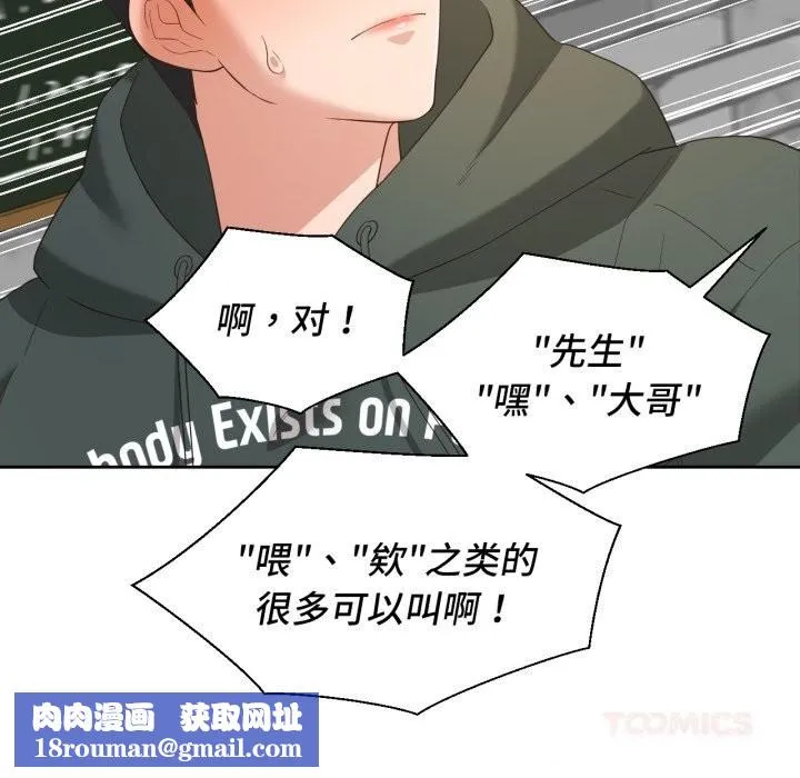 我的傻瓜男友-第21話 - 图片 62