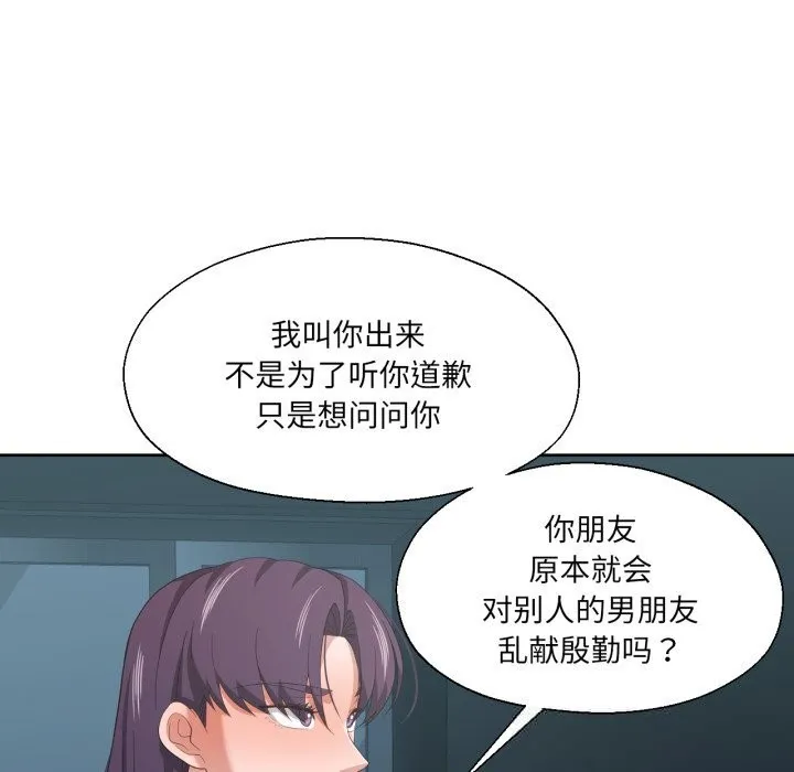 我的傻瓜男友-第21話 - 图片 80
