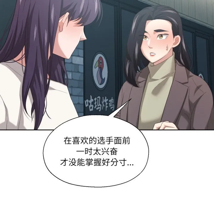 我的傻瓜男友-第21話 - 图片 84