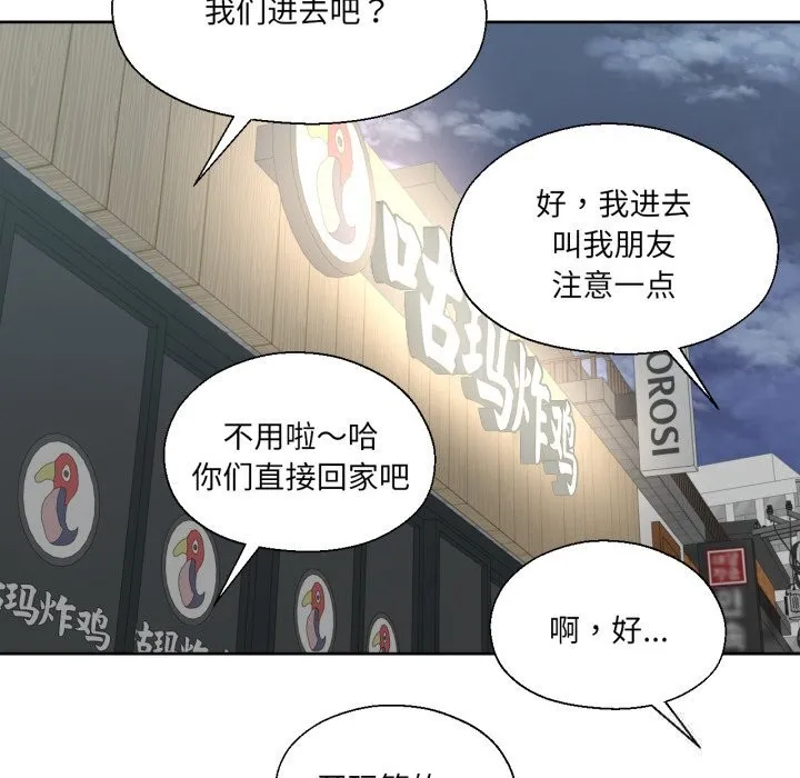 我的傻瓜男友第21話