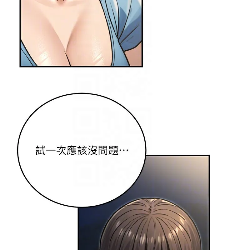 公务员的桃色副业-第27話-這也是贊助任務嗎?♥ - 图片 31