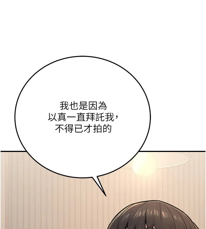公务员的桃色副业-第27話-這也是贊助任務嗎?♥ - 图片 47