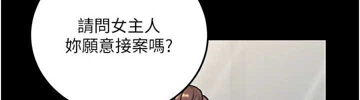 公务员的桃色副业-第27話-這也是贊助任務嗎?♥ - 图片 74