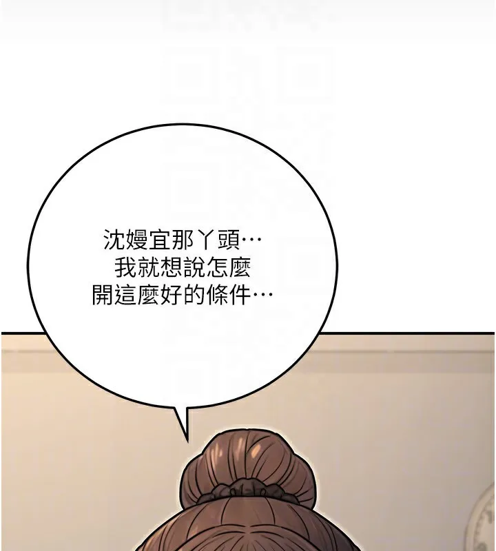 公务员的桃色副业-第27話-這也是贊助任務嗎?♥ - 图片 94