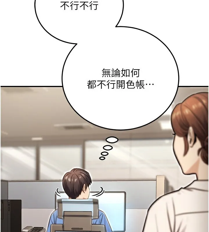 公务员的桃色副业-第27話-這也是贊助任務嗎?♥ - 图片 128