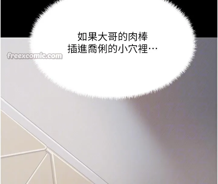 借妻条约-第3話-我老婆也渴望著你 - 图片 112