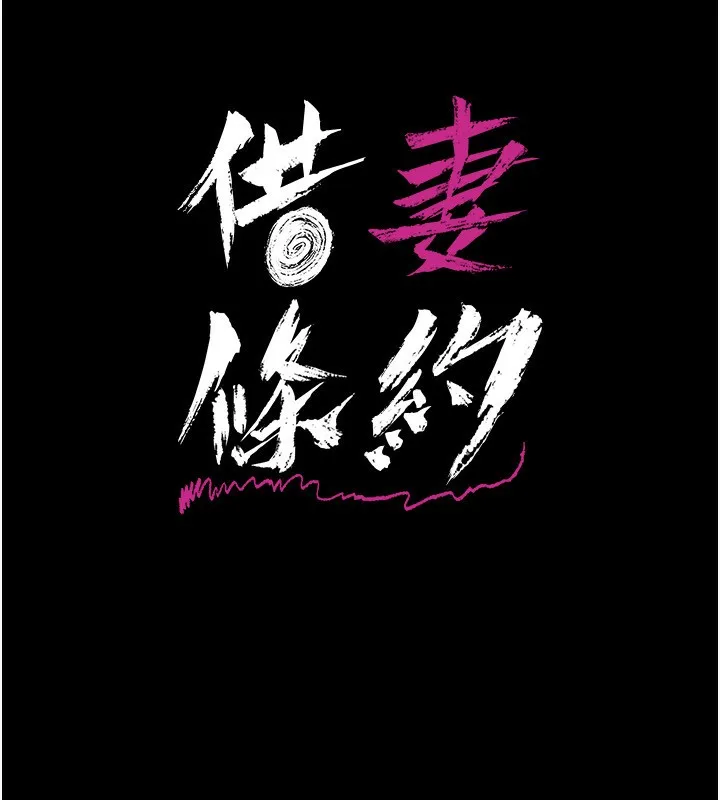借妻条约-第4話-終於進入佑美體內了 - 图片 17