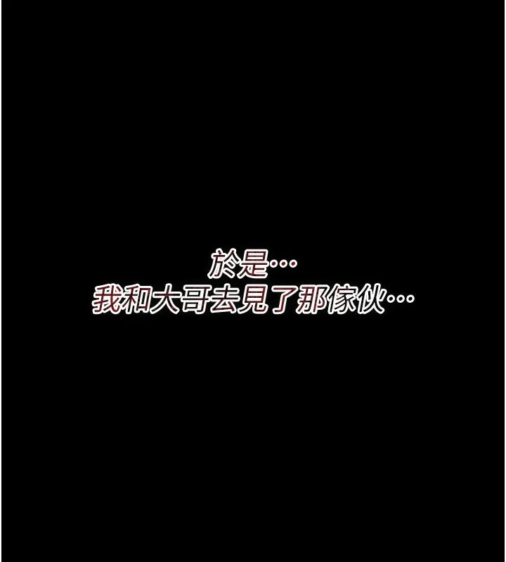 借妻条约-第6話-那傢伙出現了… - 图片 10