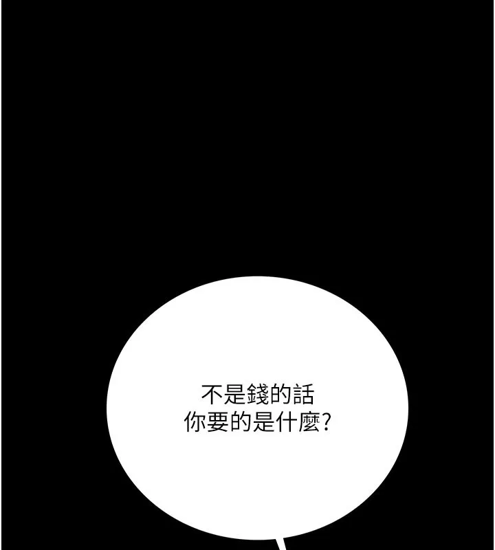 借妻条约-第6話-那傢伙出現了… - 图片 43
