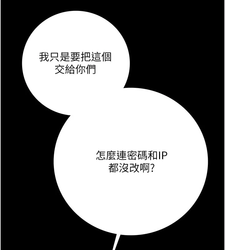 借妻条约-第6話-那傢伙出現了… - 图片 46