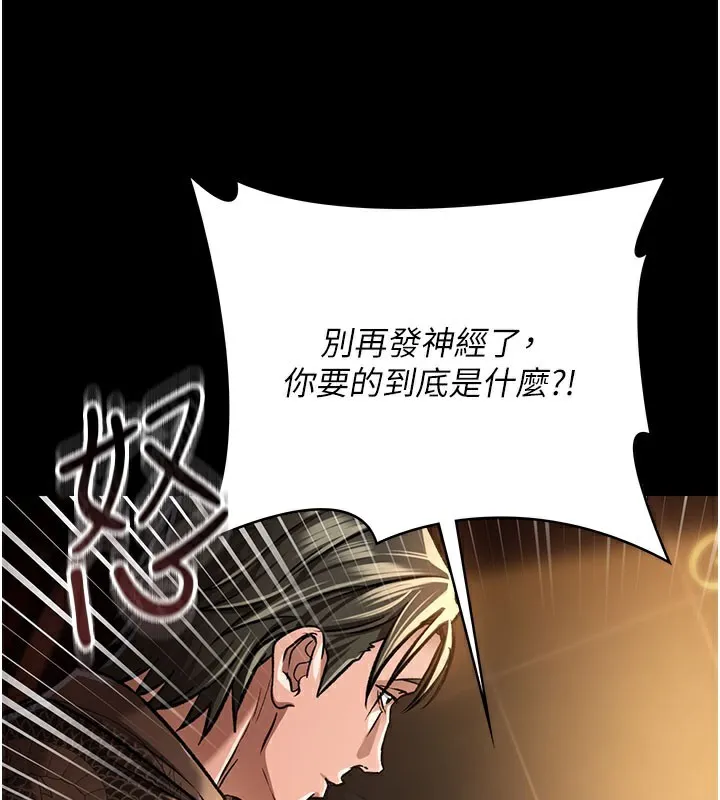 借妻条约-第6話-那傢伙出現了… - 图片 54