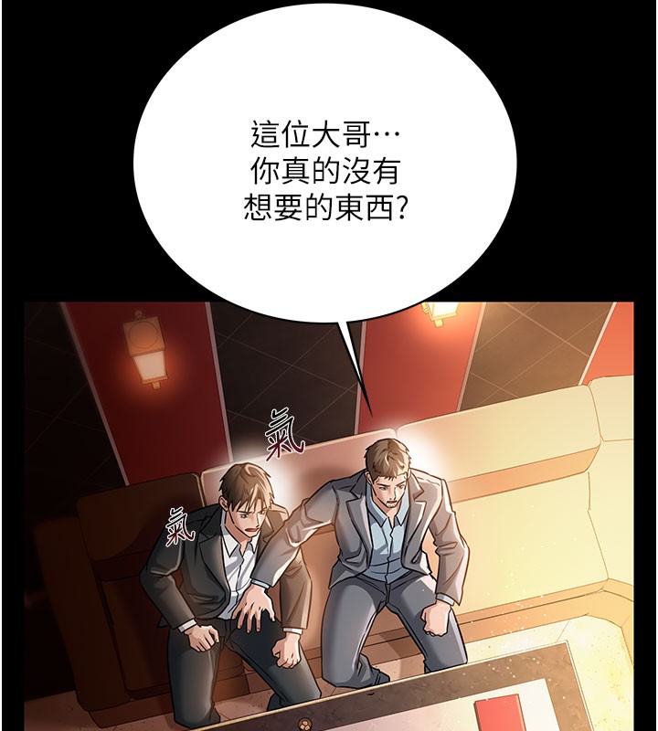 借妻条约第6話-那傢伙出現了…