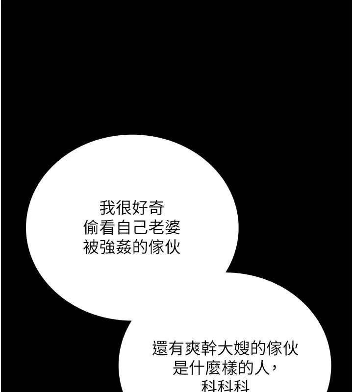 借妻条约-第6話-那傢伙出現了… - 图片 72