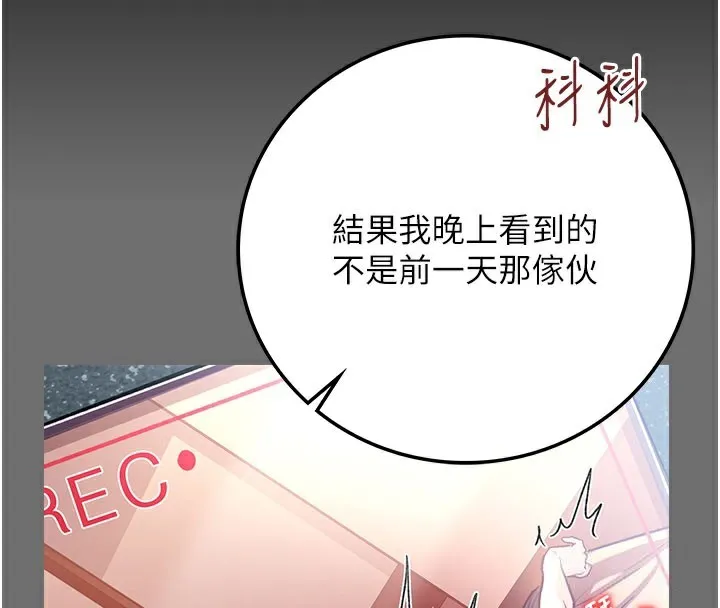 借妻条约-第6話-那傢伙出現了… - 图片 139