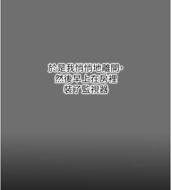 借妻条约-第6話-那傢伙出現了… - 图片 136