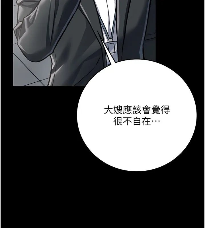 借妻条约-第6話-那傢伙出現了… - 图片 165