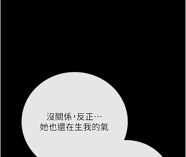 借妻条约第6話-那傢伙出現了…