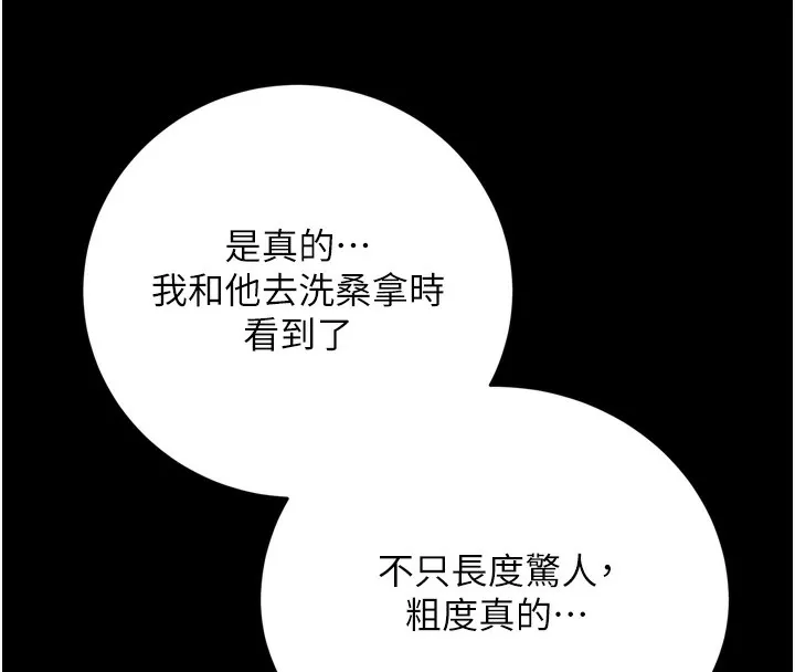借妻条约-第7話-老婆被人盯上的心情 - 图片 132