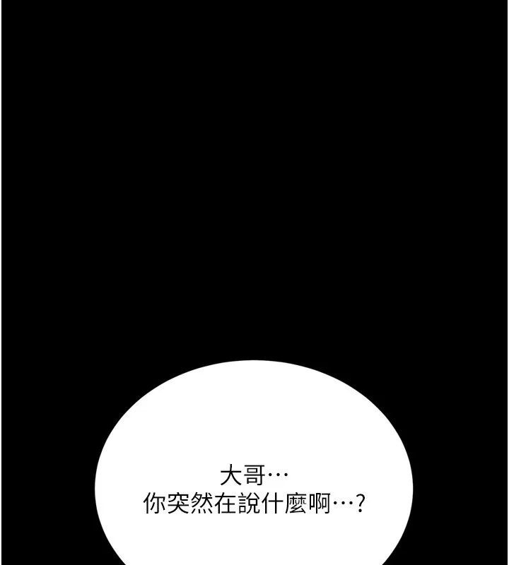 借妻条约-第7話-老婆被人盯上的心情 - 图片 138