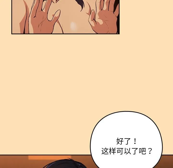 下班后的例行恋爱-第66話 - 图片 19