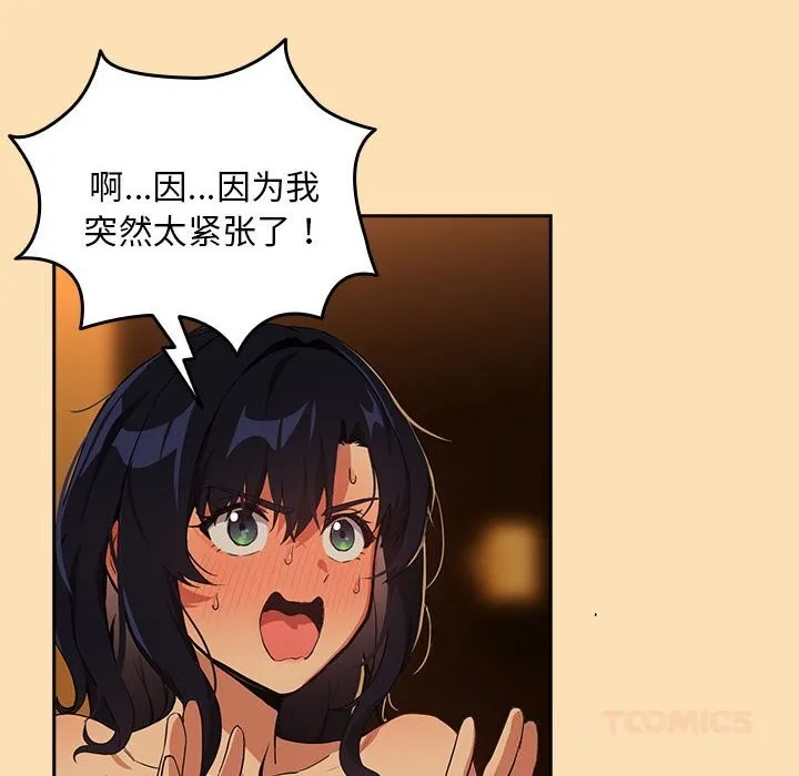 下班后的例行恋爱-第66話 - 图片 18