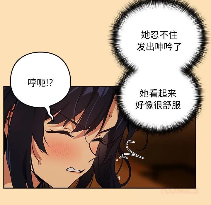 下班后的例行恋爱第66話