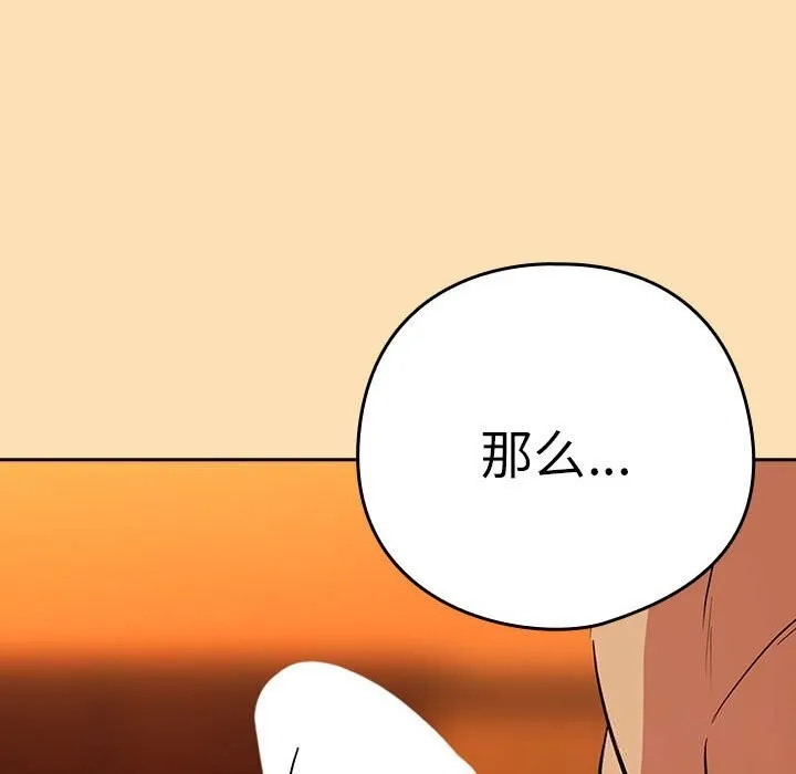 下班后的例行恋爱-第66話 - 图片 47