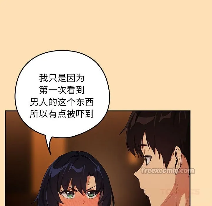 下班后的例行恋爱-第66話 - 图片 60