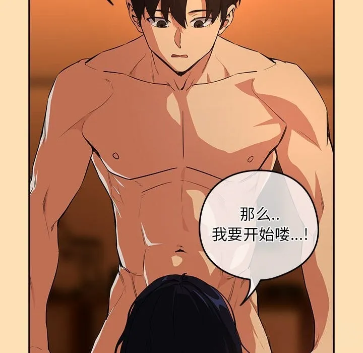 下班后的例行恋爱-第66話 - 图片 71