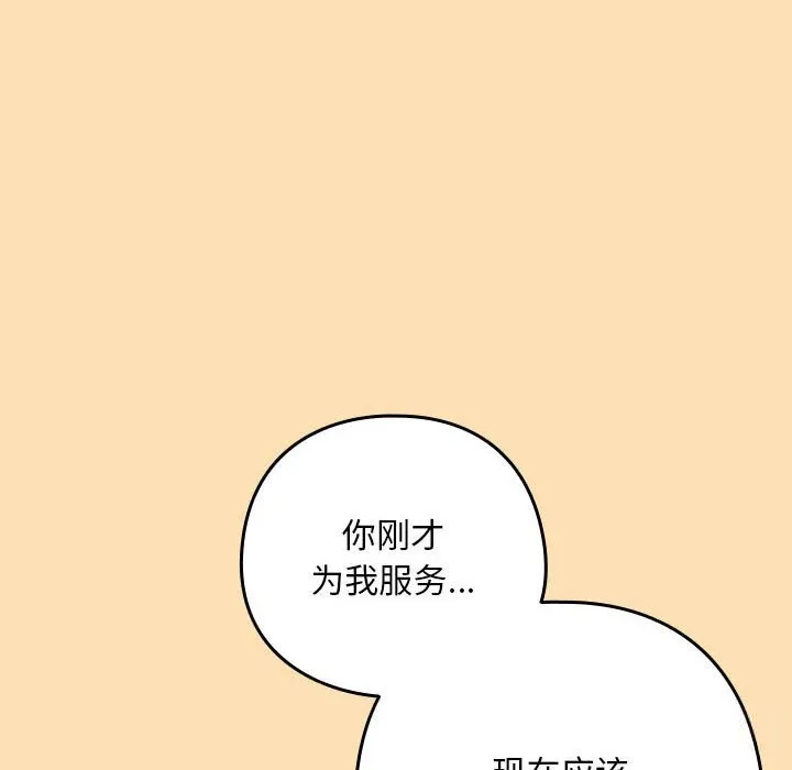 下班后的例行恋爱-第66話 - 图片 68