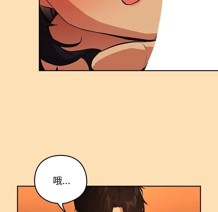 下班后的例行恋爱-第66話 - 图片 70