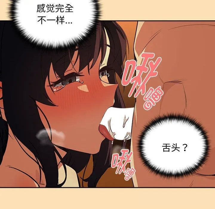 下班后的例行恋爱第66話