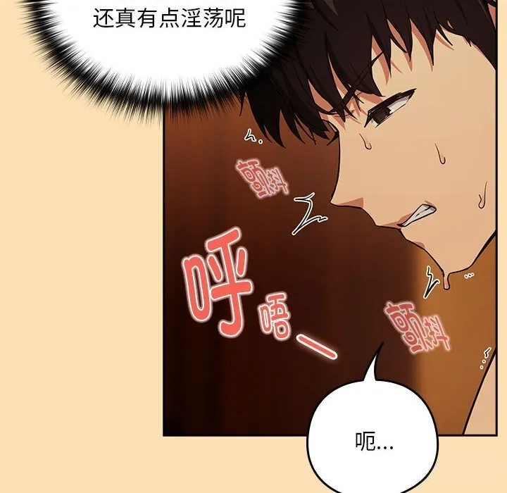下班后的例行恋爱-第66話 - 图片 88