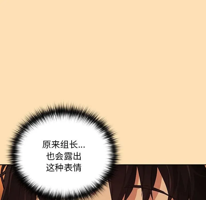 下班后的例行恋爱-第66話 - 图片 101