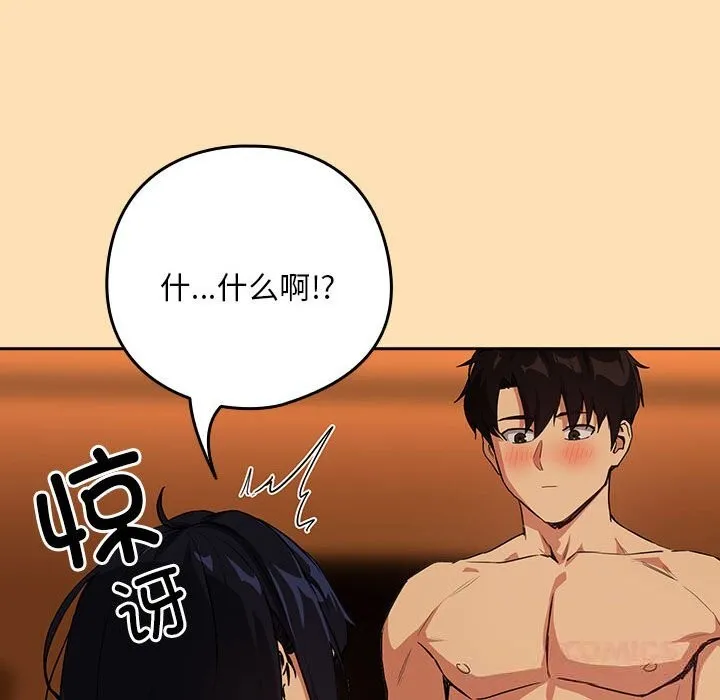 下班后的例行恋爱-第66話 - 图片 111