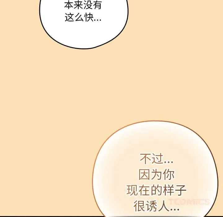 下班后的例行恋爱第66話