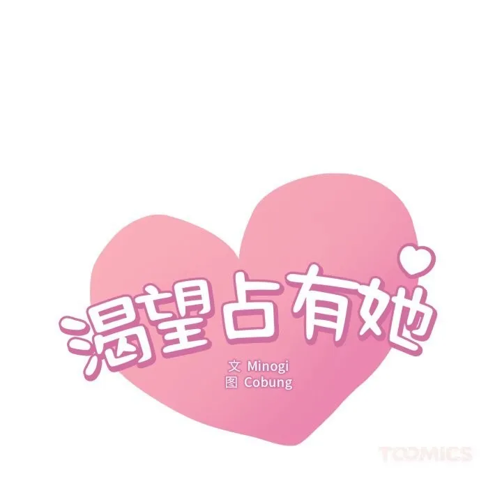 渴望占有她第74話