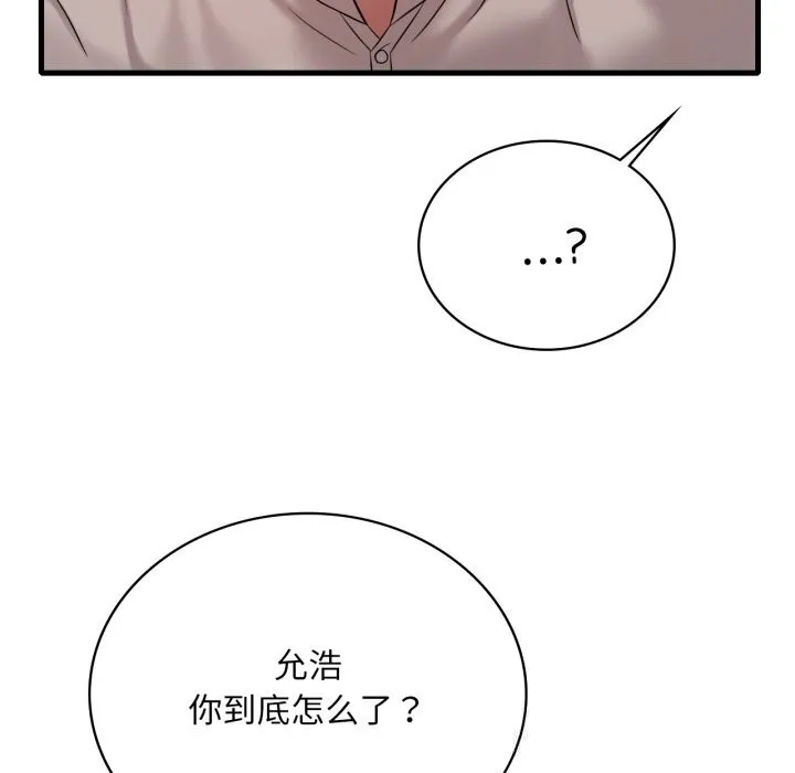渴望占有她-第74話 - 图片 14