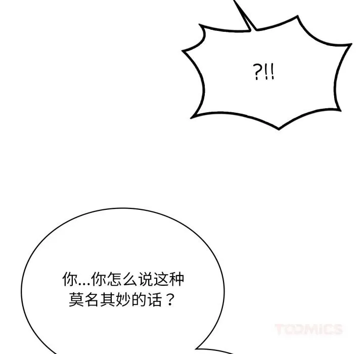 渴望占有她-第74話 - 图片 21