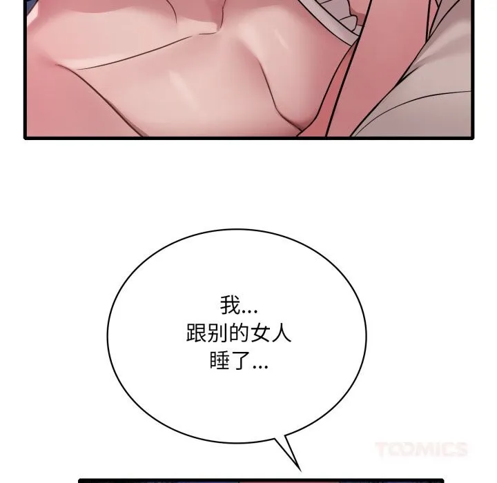 渴望占有她-第74話 - 图片 27