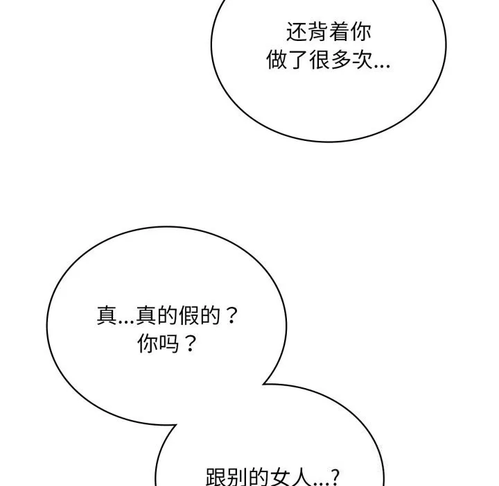 渴望占有她-第74話 - 图片 29
