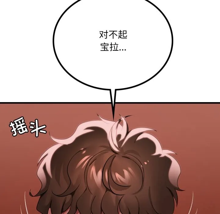 渴望占有她-第74話 - 图片 35