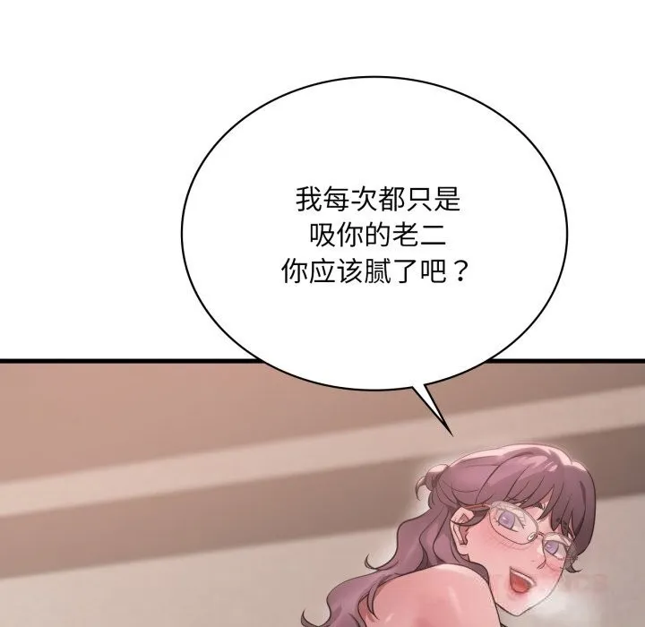 渴望占有她-第74話 - 图片 72