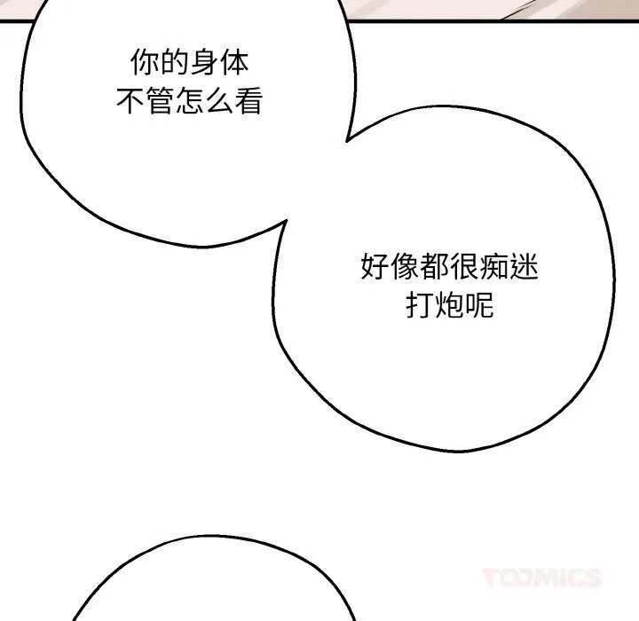 母女通吃计划-第5話 - 图片 33
