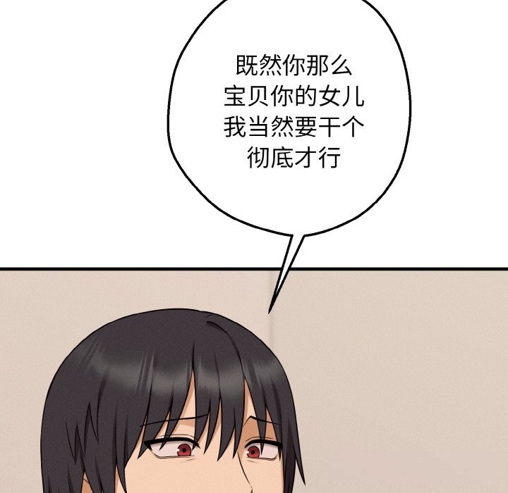 母女通吃计划第5話