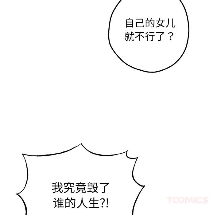 母女通吃计划第5話