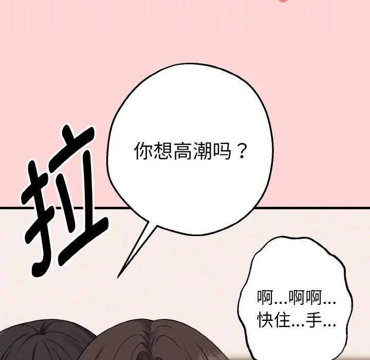 母女通吃计划-第5話 - 图片 79