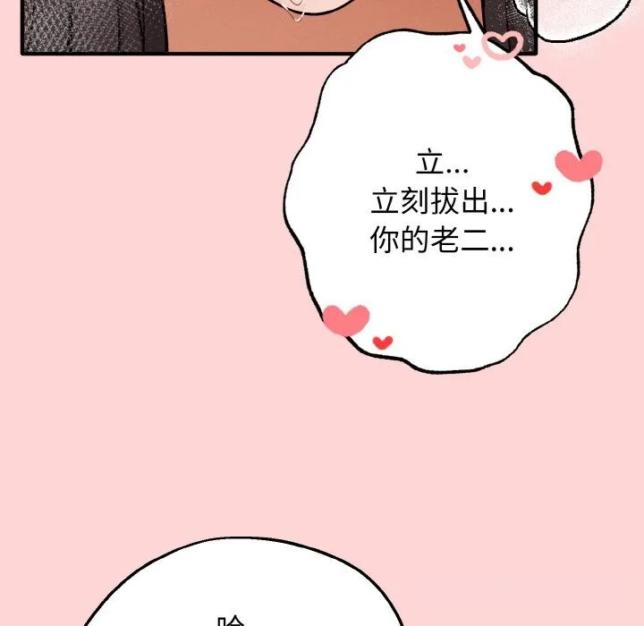 母女通吃计划-第5話 - 图片 86