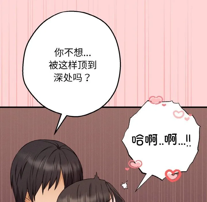 母女通吃计划-第5話 - 图片 95